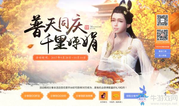 《天涯明月刀》普天同慶 千里嬋娟