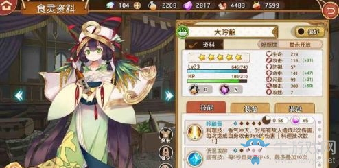 《料理次元》大吟釀技能屬性詳解