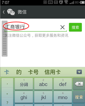 《微信》查看銀行卡余額的方法教程