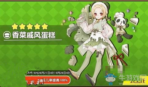 《料理次元》香菜戚風(fēng)蛋糕配方推薦