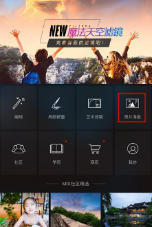 《mix》打馬賽克的方法教程