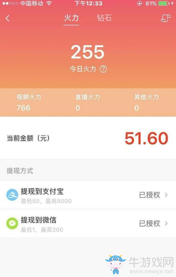 《火山小視頻》怎么賺錢