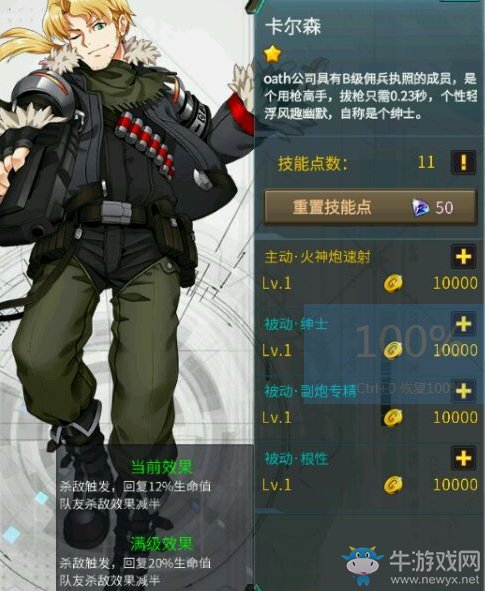《機(jī)動戰(zhàn)隊(duì)》卡爾森解析
