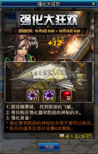 《DNF》2017強化大狂歡活動