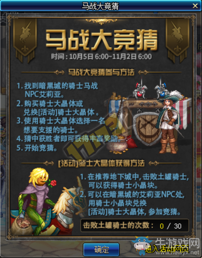 《DNF》馬戰大競猜活動