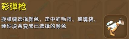 《迷你世界》彩彈槍獲得方法