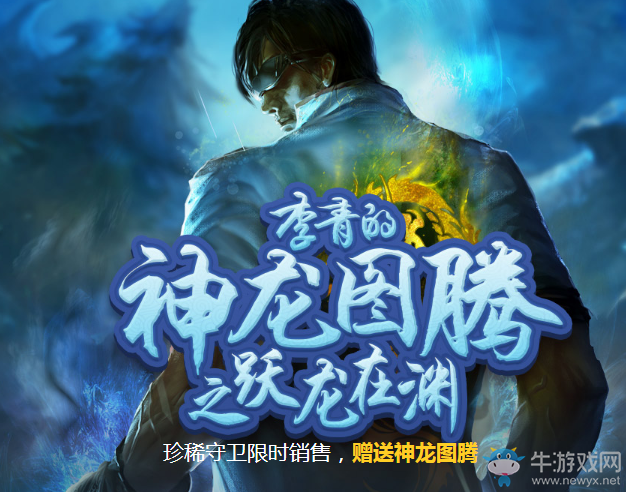 《LOL》李青的神龍圖騰之躍龍?jiān)跍Y 5元抽龍瞎