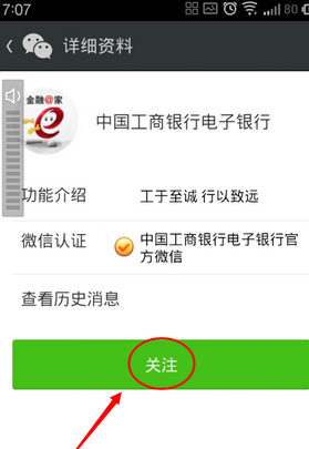 《微信》查看銀行卡余額的方法教程