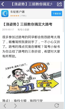 《車輪駕考通》使用方法教程