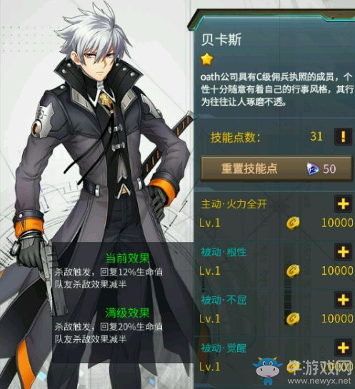 《機(jī)動(dòng)戰(zhàn)隊(duì)》貝卡斯解析