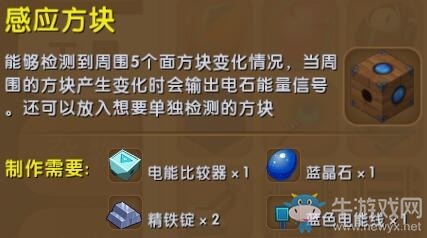《迷你世界》感應(yīng)方塊制作方法