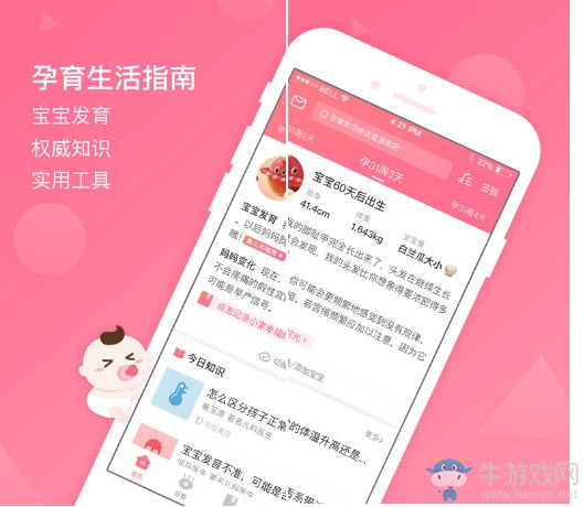 《寶寶知道》軟件詳細(xì)介紹