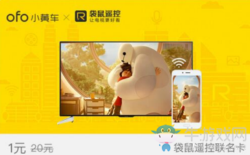 《ofo共享單車(chē)》袋鼠遙控&ofo聯(lián)名月卡介紹