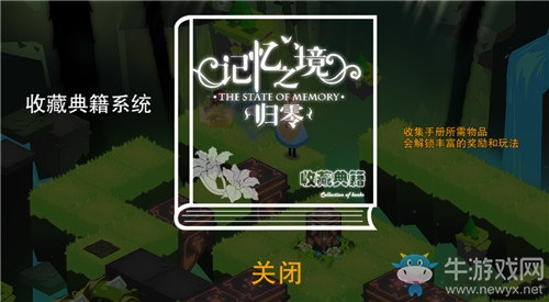 《記憶之境：歸零》第3關(guān)通關(guān)攻略