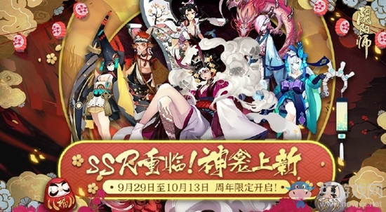 《陰陽(yáng)師》9月27日更新內(nèi)容 周年慶版本正式來(lái)襲