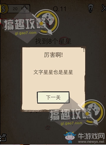 《我去！還有這種操作》通關(guān)攻略大全