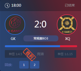 《王者榮耀》2017KPL秋季賽9月23號(hào)GK vs XQ比賽視頻