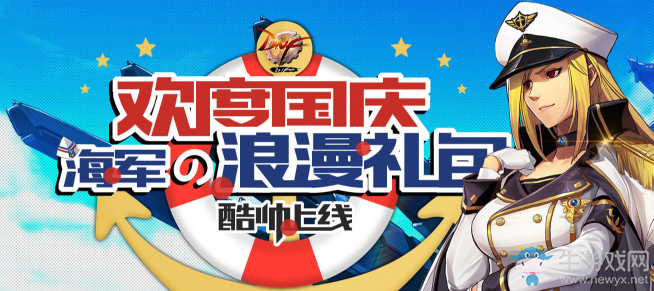 《DNF》2017QQ瀏覽器國慶節活動