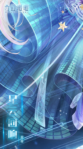 《奇跡暖暖》星云回響套裝高清圖鑒一覽