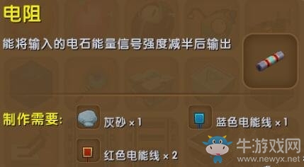 《迷你世界》電阻制作方法
