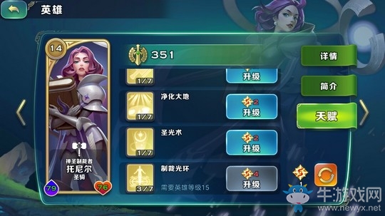 《劍與家園》托尼爾解析 加點(diǎn)攻略