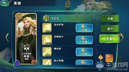 《劍與家園》萊奧解析 加點攻略