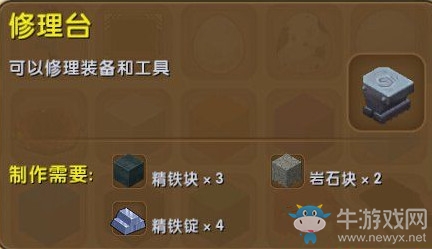 《迷你世界》裝備耐久性恢復(fù)方法介紹
