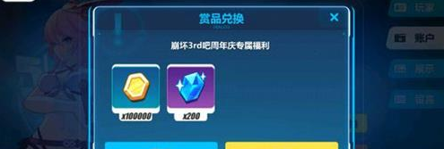 《崩壞3》周年慶兌換碼分享