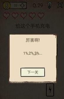 《我去！還有這種操作》通關(guān)攻略大全