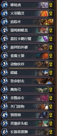 《爐石傳說》登頂獵人卡組推薦