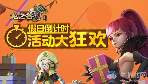 《龍之谷》手游2017年國(guó)慶中秋活動(dòng)介紹