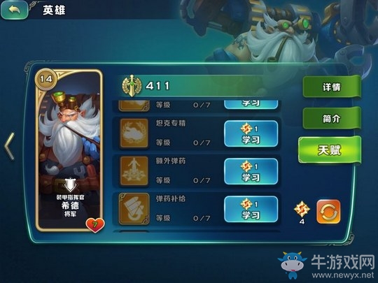 《劍與家園》希德解析 加點攻略