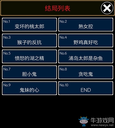 《桃太郎還是單身狗》全結(jié)局攻略