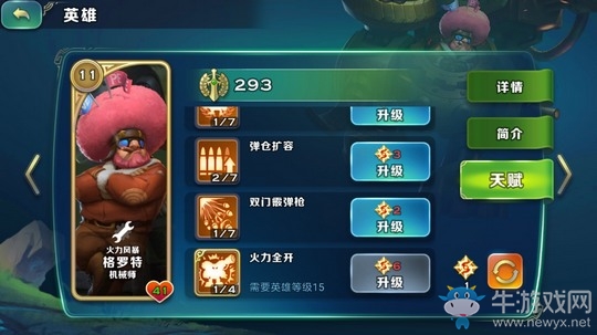 《劍與家園》格羅特解析 加點(diǎn)攻略