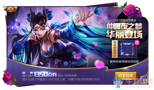 《王者榮耀》2018國慶節活動大全