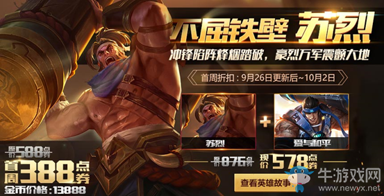 《王者榮耀》9.26更新內容詳解