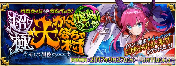 《FGO》日服2017萬圣節(jié)復(fù)刻攻略詳解