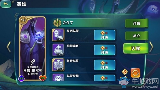 《劍與家園》烏魯納爾格解析 加點(diǎn)攻略