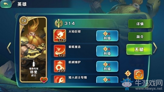 《劍與家園》格里解析 加點(diǎn)攻略