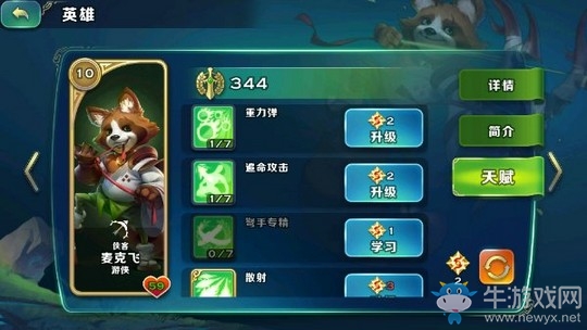 《劍與家園》麥克飛解析 加點攻略