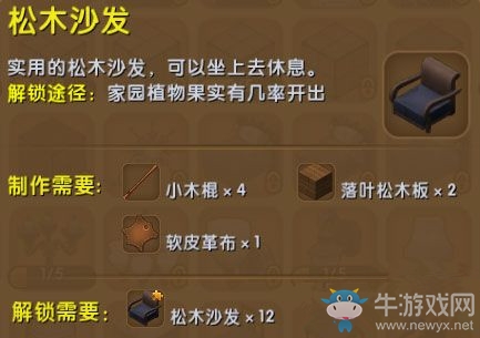 《迷你世界》松木沙發(fā)制作攻略