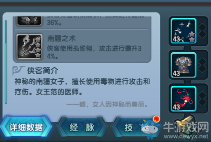 《少年江湖志》俠客介紹