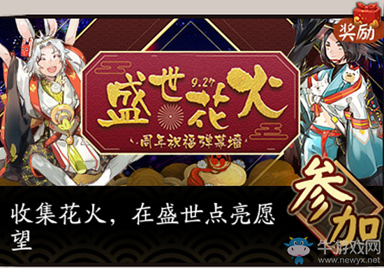 《陰陽師》體驗服9月27日更新內容 國慶中秋節(jié)活動齊來臨