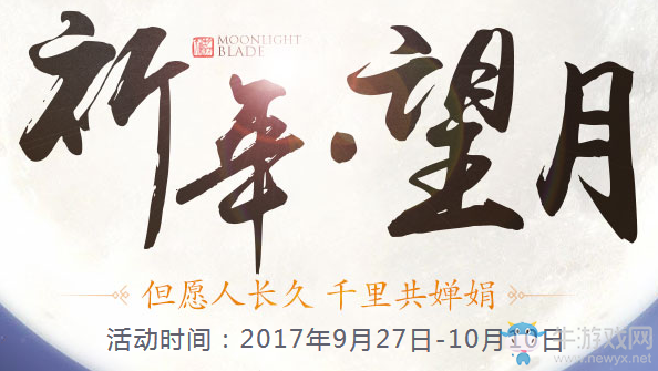 《天涯明月刀》道聚城5周年 祈年望月活動