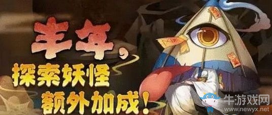 《陰陽師》豐年，探索小怪雙buff活動詳解