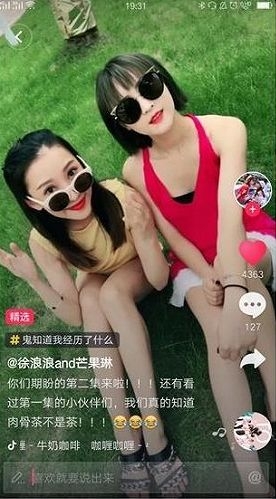 《抖音短視頻》賺錢方法教程