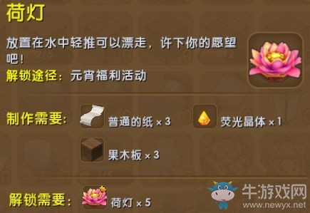 《迷你世界》荷燈制作攻略