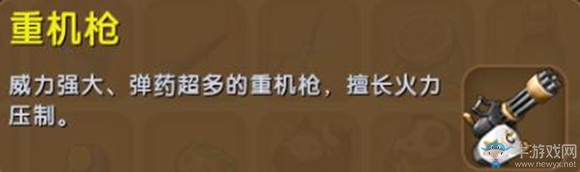 《迷你世界》重機槍獲得方法