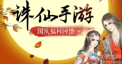 《誅仙手游》中秋趣味猜謎答案匯總