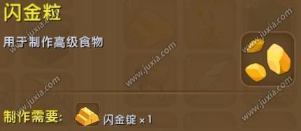 《迷你世界》閃金粒獲得方法攻略